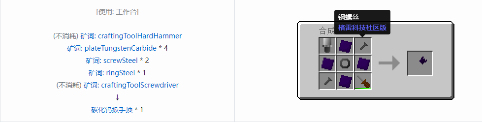 我的世界格雷科技社区版部件合成表大全