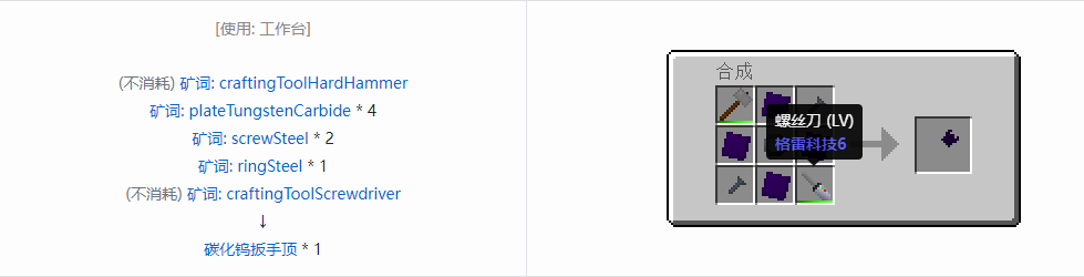 我的世界格雷科技社区版部件合成表大全