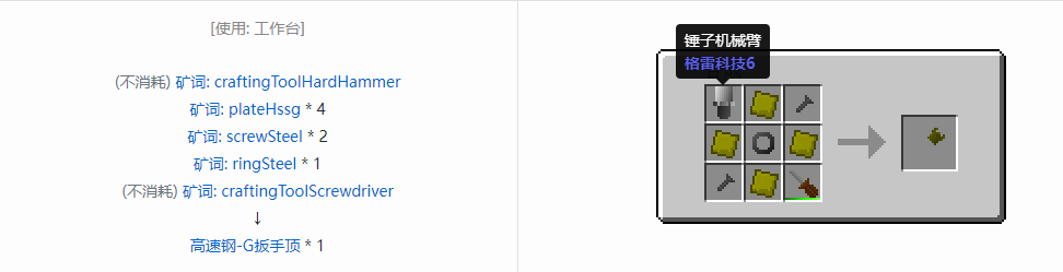 我的世界格雷科技社区版部件合成表大全
