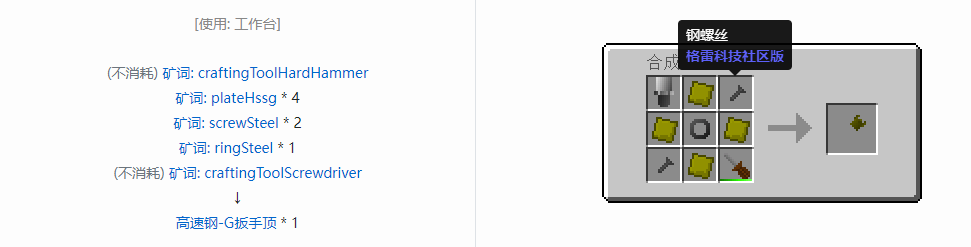 我的世界格雷科技社区版部件合成表大全