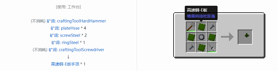 我的世界格雷科技社区版部件合成表大全