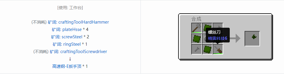 我的世界格雷科技社区版部件合成表大全