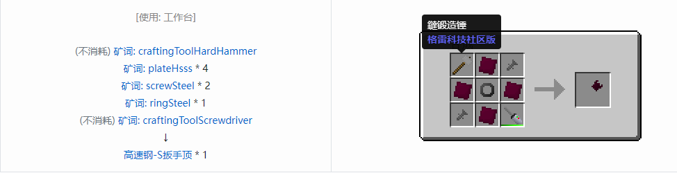 我的世界格雷科技社区版部件合成表大全