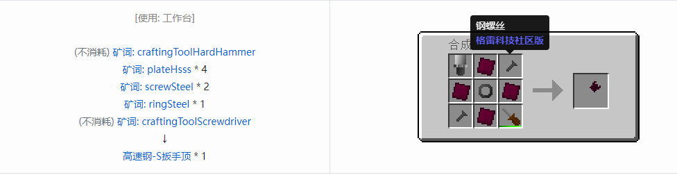 我的世界格雷科技社区版部件合成表大全