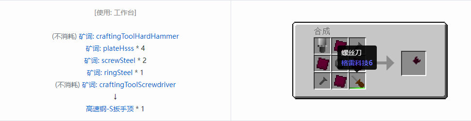 我的世界格雷科技社区版部件合成表大全