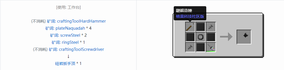 我的世界格雷科技社区版部件合成表大全