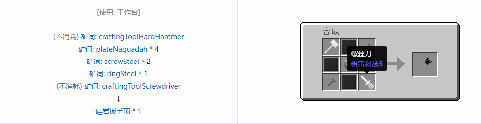 我的世界格雷科技社区版部件合成表大全