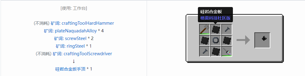 我的世界格雷科技社区版部件合成表大全