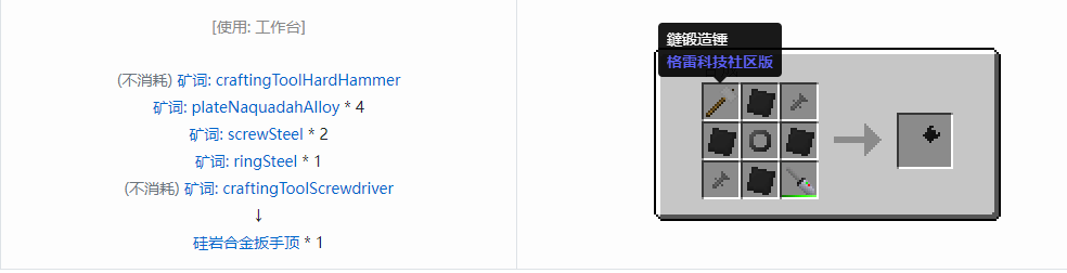 我的世界格雷科技社区版部件合成表大全