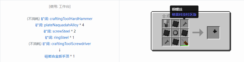 我的世界格雷科技社区版部件合成表大全