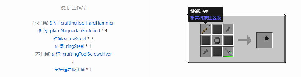 我的世界格雷科技社区版部件合成表大全