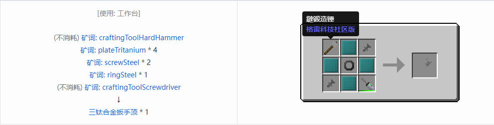 我的世界格雷科技社区版部件合成表大全