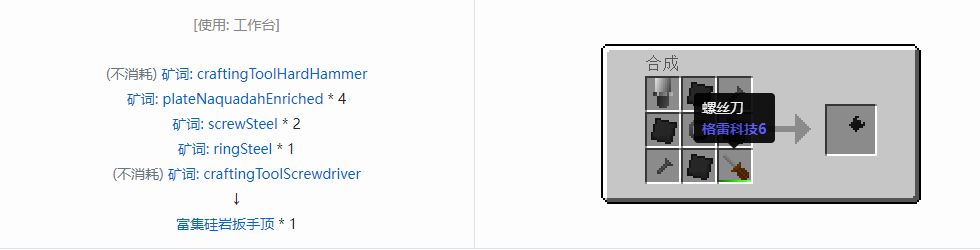 我的世界格雷科技社区版部件合成表大全