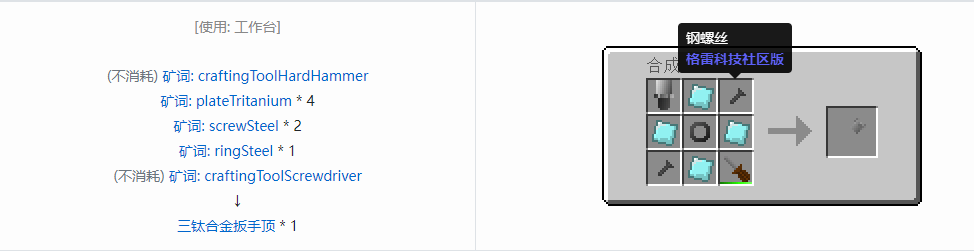 我的世界格雷科技社区版部件合成表大全