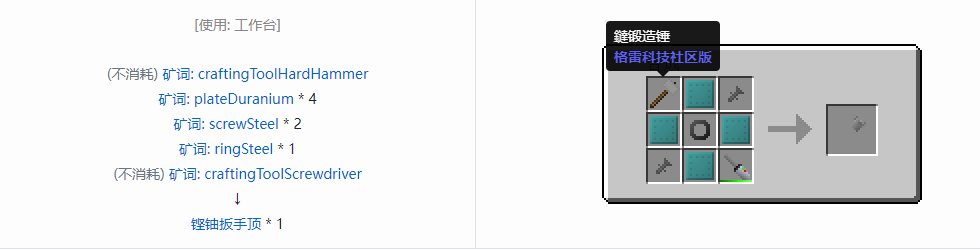 我的世界格雷科技社区版部件合成表大全