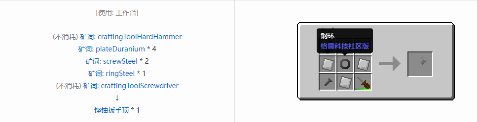 我的世界格雷科技社区版部件合成表大全