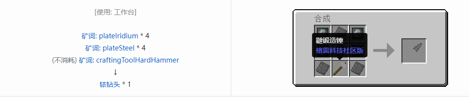 我的世界格雷科技社区版部件合成表大全