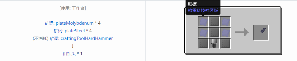我的世界格雷科技社区版部件合成表大全