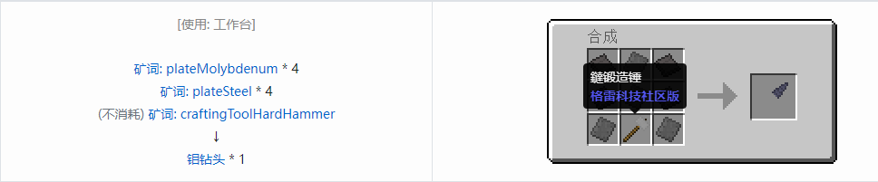 我的世界格雷科技社区版部件合成表大全