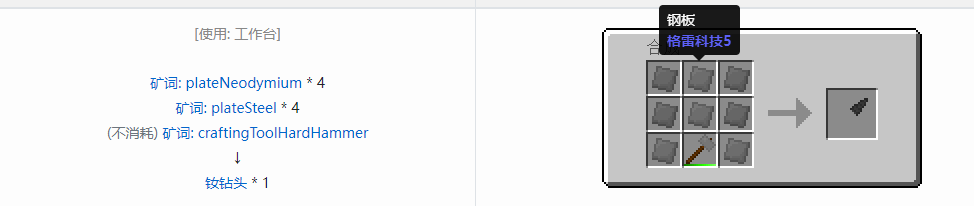 我的世界格雷科技社区版部件合成表大全