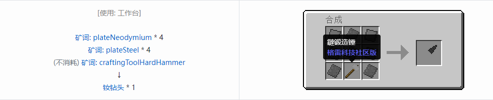 我的世界格雷科技社区版部件合成表大全