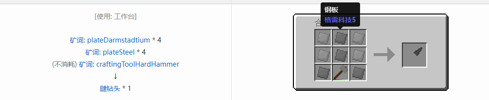 我的世界格雷科技社区版部件合成表大全