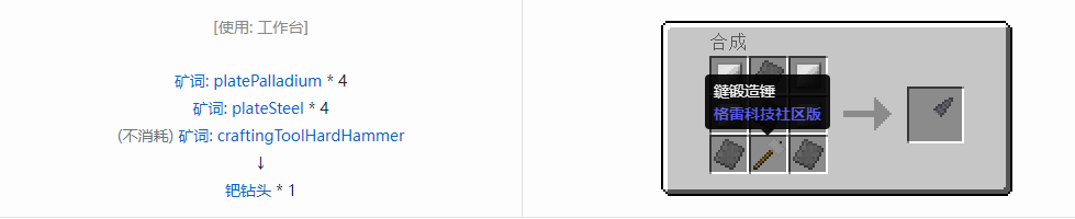 我的世界格雷科技社区版部件合成表大全