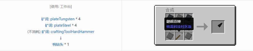 我的世界格雷科技社区版部件合成表大全