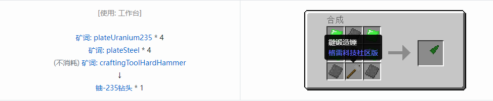 我的世界格雷科技社区版部件合成表大全