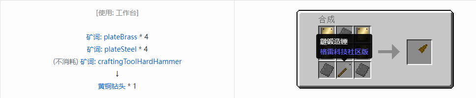 我的世界格雷科技社区版部件合成表大全