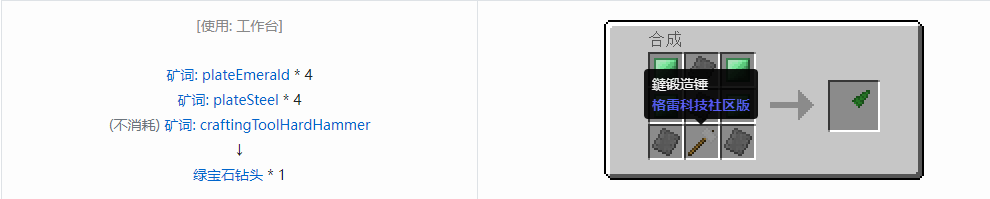 我的世界格雷科技社区版部件合成表大全