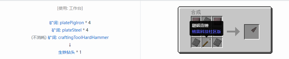 我的世界格雷科技社区版部件合成表大全