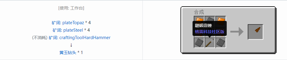 我的世界格雷科技社区版部件合成表大全
