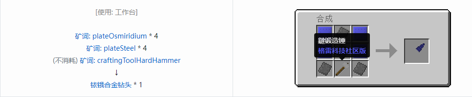 我的世界格雷科技社区版部件合成表大全