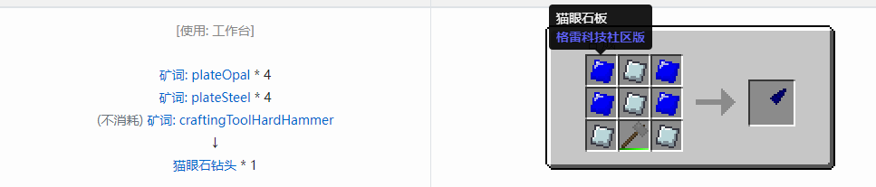 我的世界格雷科技社区版部件合成表大全