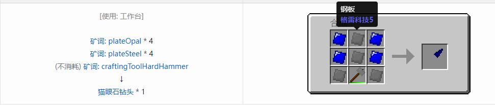 我的世界格雷科技社区版部件合成表大全
