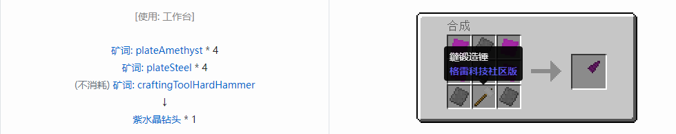 我的世界格雷科技社区版部件合成表大全