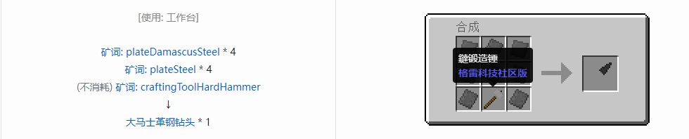 我的世界格雷科技社区版部件合成表大全