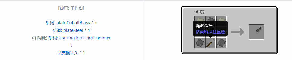 我的世界格雷科技社区版部件合成表大全