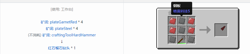 我的世界格雷科技社区版部件合成表大全