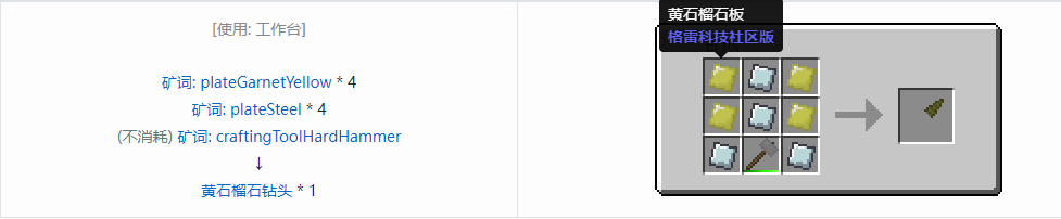 我的世界格雷科技社区版部件合成表大全