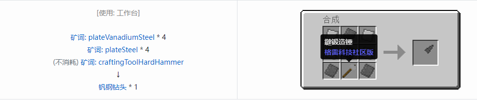 我的世界格雷科技社区版部件合成表大全
