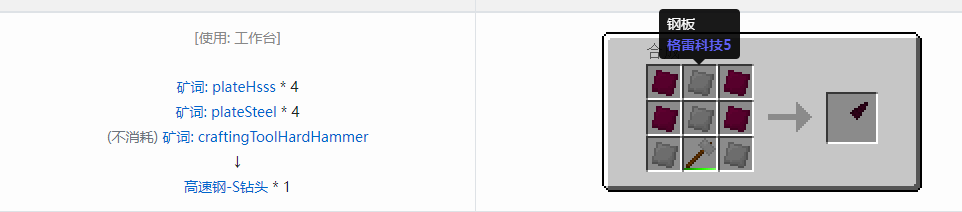 我的世界格雷科技社区版部件合成表大全