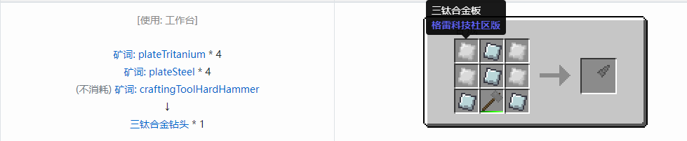 我的世界格雷科技社区版部件合成表大全