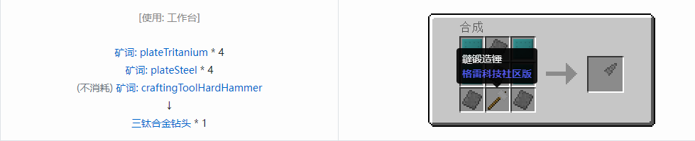 我的世界格雷科技社区版部件合成表大全