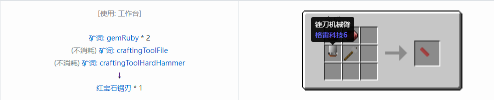 我的世界格雷科技社区版部件合成表大全