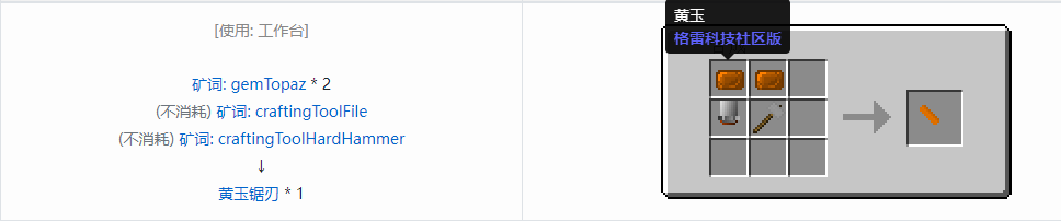 我的世界格雷科技社区版部件合成表大全