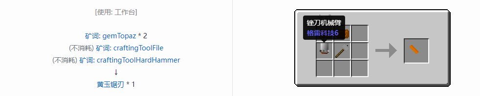 我的世界格雷科技社区版部件合成表大全