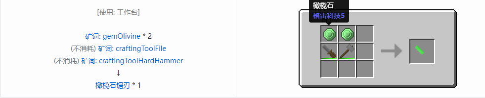 我的世界格雷科技社区版锯刃合成表大全