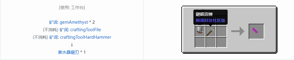 我的世界格雷科技社区版部件合成表大全